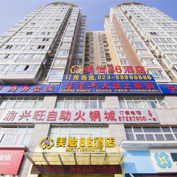 美怡86酒店(重庆江北国际机场店)