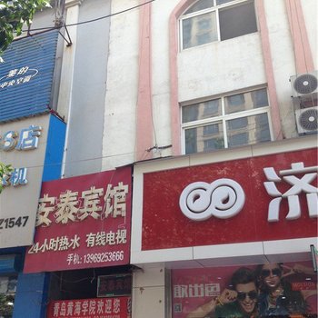 庆云安泰宾馆酒店提供图片