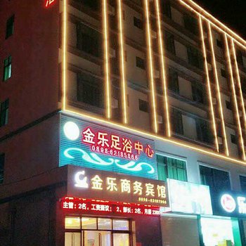 万宁金乐商务宾馆酒店提供图片