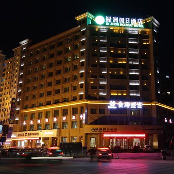 张掖绿洲假日酒店