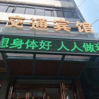 郑州交通宾馆酒店提供图片
