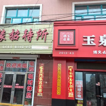 同江龙缘招待所酒店提供图片