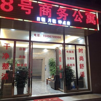 中山银曦街8号商务公寓酒店提供图片