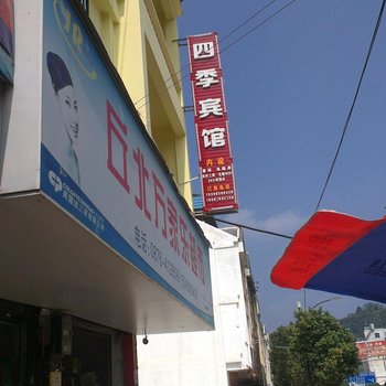 丘北四季宾馆酒店提供图片