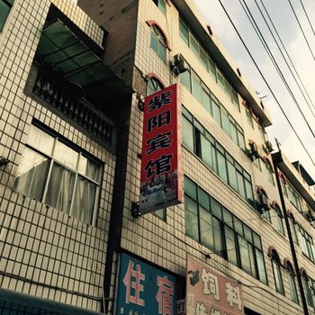 建始紫阳宾馆酒店提供图片