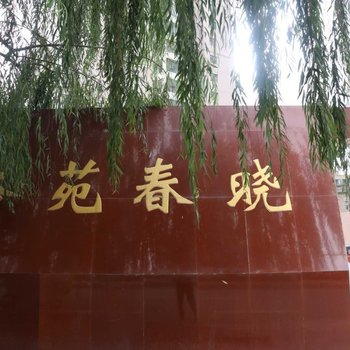 美居家庭公寓(兰州2号店)