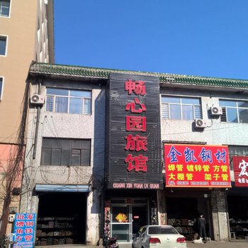 佳木斯畅心园旅馆酒店提供图片