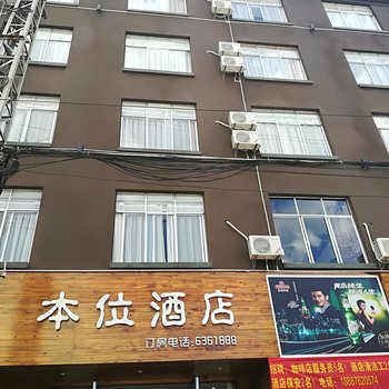 富宁本位酒店酒店提供图片