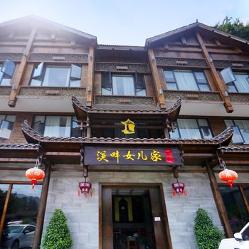 界止·溪畔女儿家客栈(张家界千古情店)