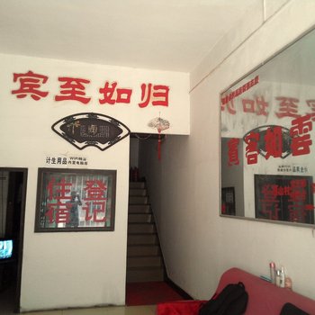 西安永乐福居招待所
