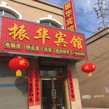 朔州振华旅馆酒店提供图片