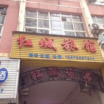 云梦红城旅馆酒店提供图片