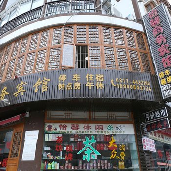 南充怡馨商务宾馆酒店提供图片