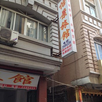 岑溪怡景旅馆(梧州)酒店提供图片