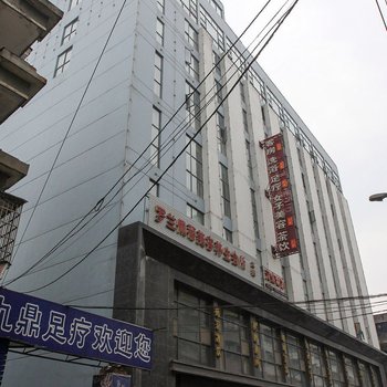 荆门九鼎商务会所酒店提供图片