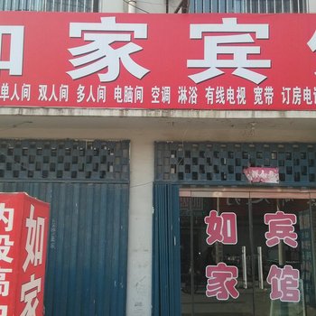 梁山拳铺如家宾馆酒店提供图片