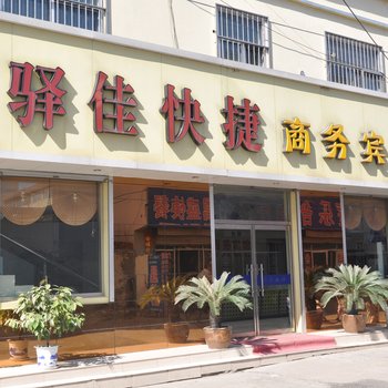 滨州驿佳快捷商务宾馆酒店提供图片