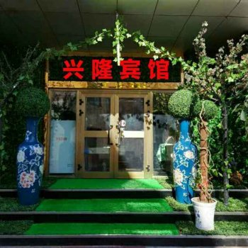 呼图壁兴隆宾馆