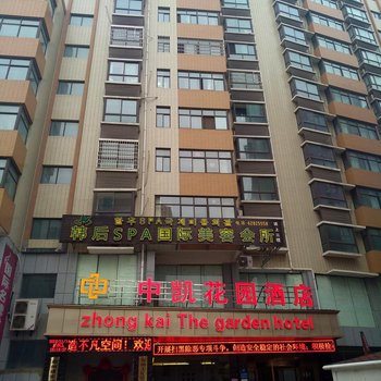 登封中凯花园酒店