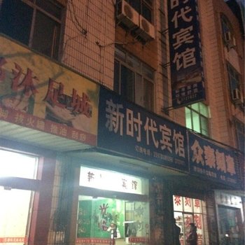 安远新时代宾馆酒店提供图片