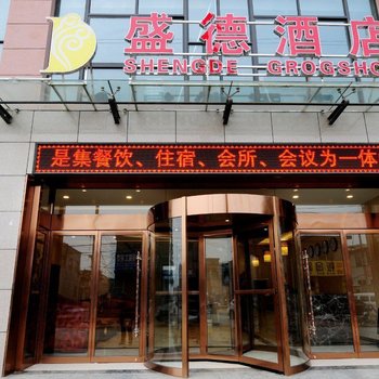 西安户县盛德酒店酒店提供图片