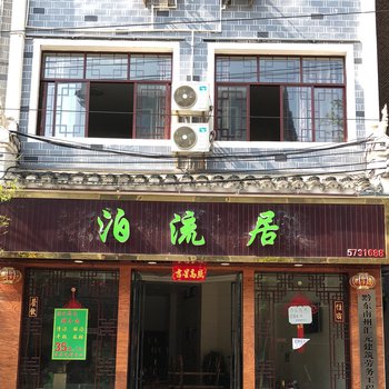 镇远远之家客栈