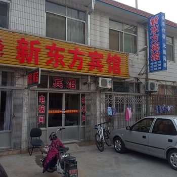 海阳新东方宾馆酒店提供图片