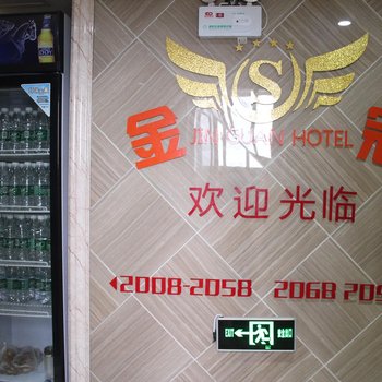 吉首金冠酒店酒店提供图片