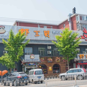 北京美伢特色民宿(朝阳北路辅路分店)酒店提供图片