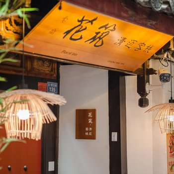 花筑·丽江古城五一街清迈客栈