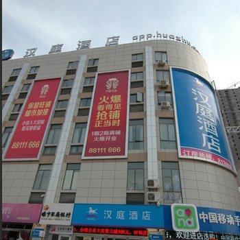 汉庭酒店(睢宁店)
