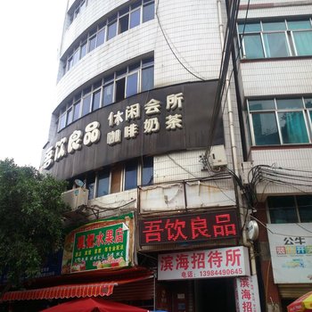 兴义滨海招待所酒店提供图片