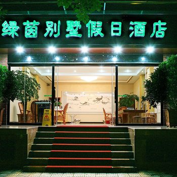 腾冲绿茵别墅假日酒店酒店提供图片