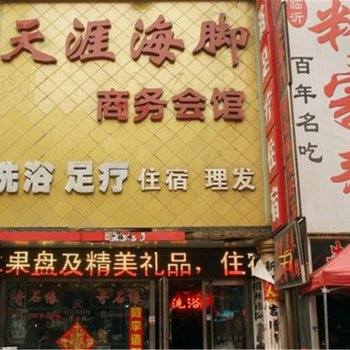 滕州天涯海脚商务会馆酒店提供图片