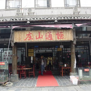 鄂州梁子湖恒通山庄酒店提供图片