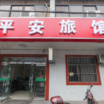 江阴平安旅馆酒店提供图片