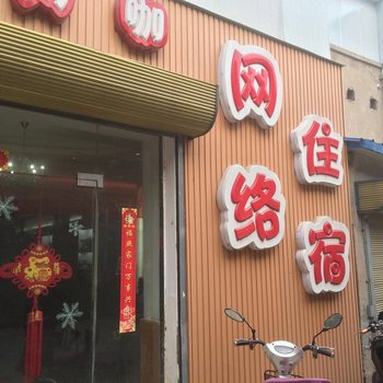 开封福元网咖快捷宾馆酒店提供图片