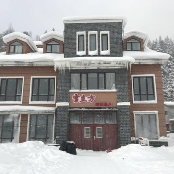 海林雪立方精品酒店酒店提供图片