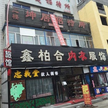 大庆坤居招待所酒店提供图片