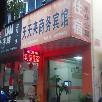 金华婺城区天天来宾馆
