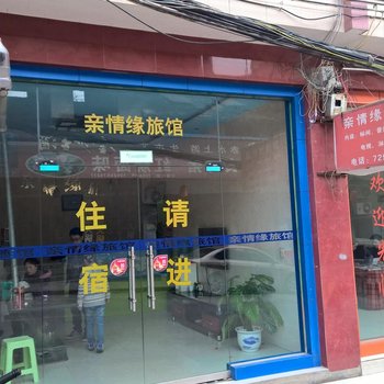 金沙亲情缘旅馆酒店提供图片