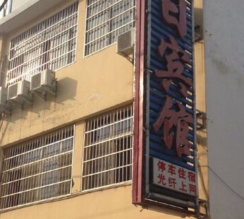 潢川假日宾馆2店酒店提供图片