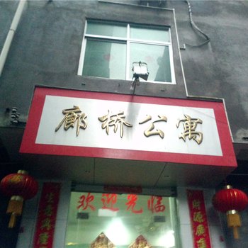 屏南廊桥公寓酒店提供图片