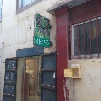 安阳四排七号学生公寓酒店提供图片