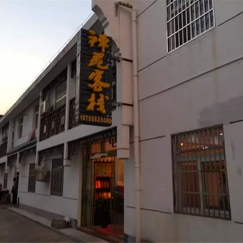 九华山禅苑宾馆酒店提供图片