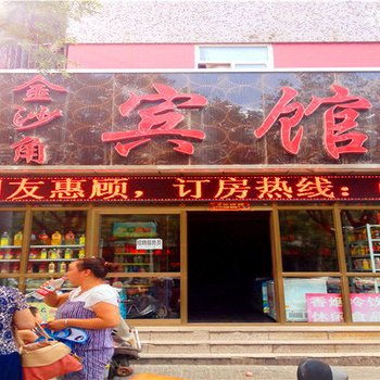 怀来金沙角宾馆酒店提供图片