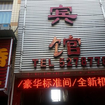 开县雄悦宾馆酒店提供图片