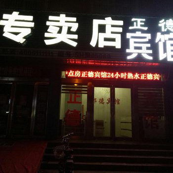 安阳正德宾馆酒店提供图片