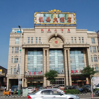 土默特右旗萨拉齐凯盛大酒店酒店提供图片