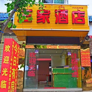 景洪三家酒店